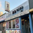 로우허판 | 제주 롯데시티호텔 연동 양꼬치 로우허판