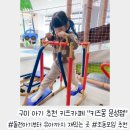 문성병원 | 구미 돌전 아기부터 유아까지 만족한 조동모임 추천 &#34;키즈몽 문성점&#34;