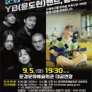YB(윤도현)밴드,홍대광 이미지