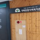 각화종합사회복지관 이미지