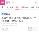 조승우-배두나, tvN '비밀의 숲' 주연 확정...상반기 방송 이미지