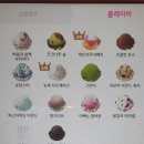 배스킨라빈스과천위버필드 이미지