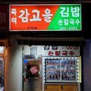 즉석김밥나라 - 평택시 특구로 26 | 즉석김밥나라