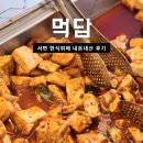 먹담뷔페&도시락 | 서면 한식뷔페 먹담 내돈내산