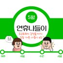밤빛 | [어린이날 가족나들이 추천] 5월 연휴에 가기 딱 좋은 서울근교 힐링코스 4곳