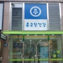 종근당 건강헬스벨스토리 부산정관점 | 부산 정관 종근당 내돈내산 리뷰