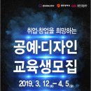 (재)광주디자인센터_공예디자인 디렉터 양성과정 교육생 모집 이미지