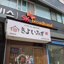 키요이미즈