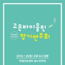 고은바이올린음악학원