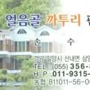 얼음골농원가든 이미지