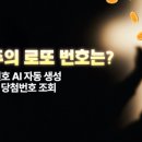 독천로또 네이버블로그