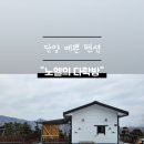 펜션 노엘 이미지