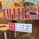 제비집(시지점) 이미지