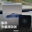 알리 카플레이어 현대자동차 아슬란 내돈내산 후기