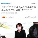 박원순 조문 거부 사태로 난리난 정의당 이미지