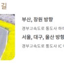 통도사IC(서울)