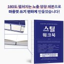 집대성스터디카페 | K-드라마 작법을 스틸 하는 박성수 감독의 <스틸 워크북>