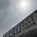 만수식당호성점 | 전주 가족모임 장소 추천 호성동 만수식당(내돈내산)