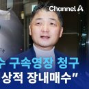 카카오 김범수 구속영장 청구…변호인단 “정상적 장내매수” 이미지