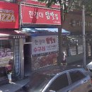 한경대 닭발집 이미지
