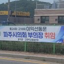 율곡중고교동문회 축하프랭카드 이미지