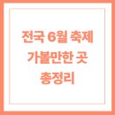 2호선 벡스코역 1번출구 | 6월 축제 가볼만한 곳