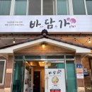 별미구이 | 기장 조개구이 맛집 바담가 후기: 특제소스가 별미였던 송정역 맛집