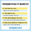 한마음복지용구 | 영천 한마음메디케어 - 주택 복지용구 설치후기(안전손잡이,미끄럼방지매트 설치)