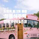 동화카인테리어