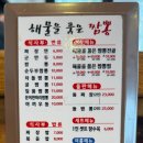 해물을품은짬뽕성주점