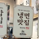 진리옥 본점 이미지