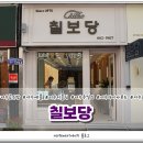 칠보당