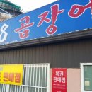 팔팔곰장어 이미지