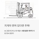 SK건강센터 | 지게차 면허 있다면 주목 – SK그룹 반도체 소재 계열사 세종 물류 계약직 채용 정보 총정리
