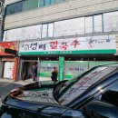 영래식당 | 생활의달인 칼국수의 달인 은둔식달 대구 달서구 영래칼국수 솔직후기