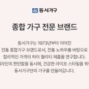 동서가구 네이버블로그