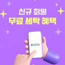 조은세탁소 | 세탁어플 :: 비대면 세탁은 &lt;단지온리&gt; 후기