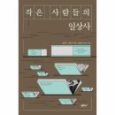 일상사