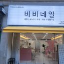 비비네일(VIVINAIL)