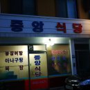 [군산시] 중앙식당..,.반지회덮밥 이미지