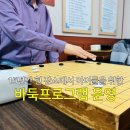 영재바둑교습소 이미지
