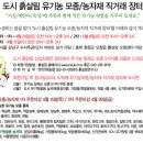 도시흙살림 유기농 모종/농자재 직거래 장터열립니다~ 이미지