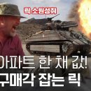 [목요밀덕] 이오지마 전투에 사용된 M4A3 (feat.전당포 사나이들) 이미지