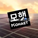 에이치에너지산업㈜ | 모햇(Mohaet) 태양광 투자: 수익 구조와 리스크 분석