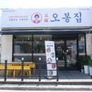 오봉집 밀양삼문점 | 밀양삼문맛집 | 맛있는 낙지요리, 제육볶음, 보쌈까지! '오봉집'