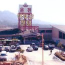 백두산천지온천 이미지