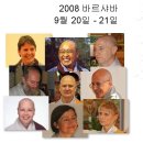 2008년 세계일화 대회 이미지