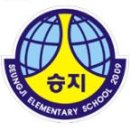 승지초등학교 이미지