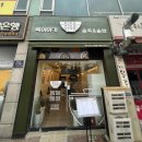 [죽이야기] 치킨치즈죽 후기/보양선물/카카오톡선물하기/시흥 정왕2동점