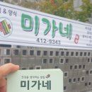 미가네 이미지